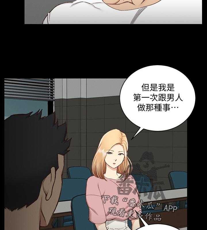 《屋中藏娇》漫画最新章节第184话 184_原来如此免费下拉式在线观看章节第【25】张图片