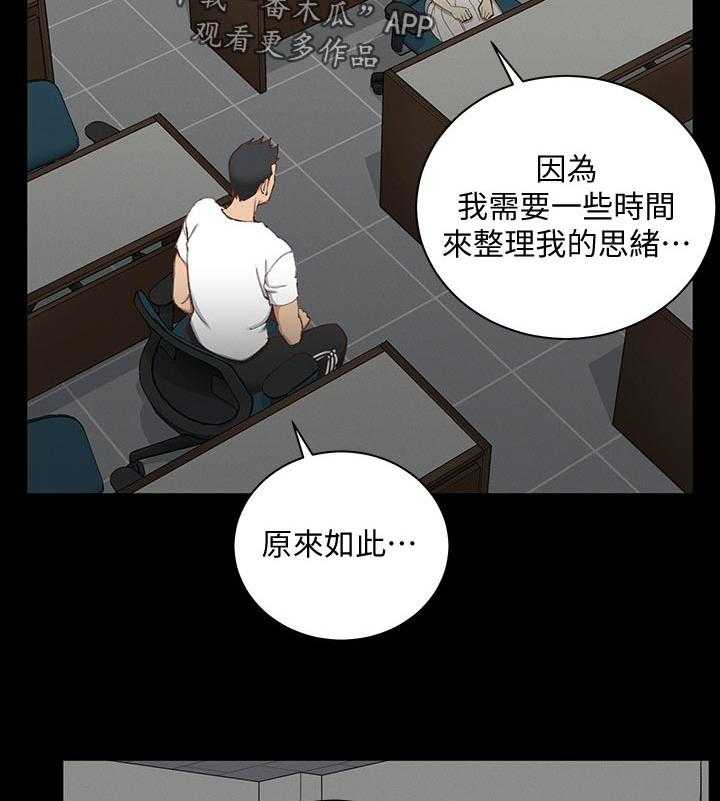 《屋中藏娇》漫画最新章节第184话 184_原来如此免费下拉式在线观看章节第【29】张图片