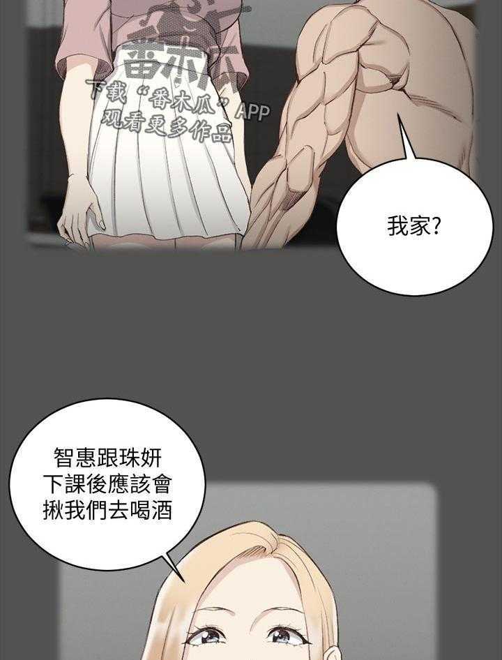 《屋中藏娇》漫画最新章节第186话 186_歉意免费下拉式在线观看章节第【26】张图片