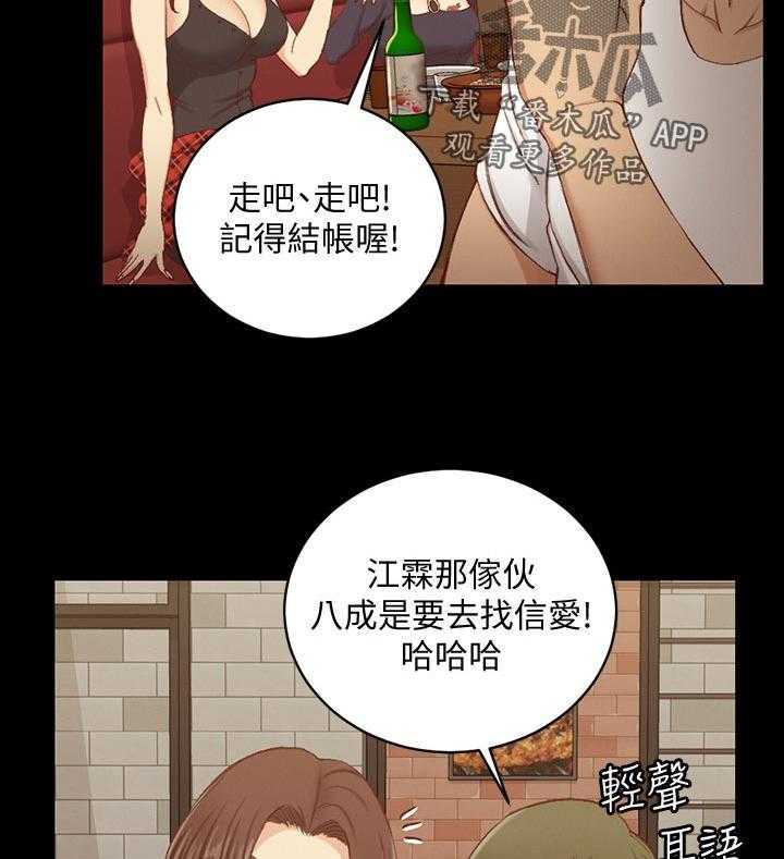 《屋中藏娇》漫画最新章节第186话 186_歉意免费下拉式在线观看章节第【8】张图片