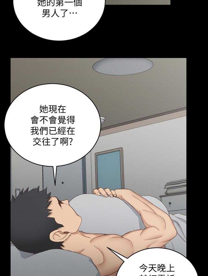 《屋中藏娇》漫画最新章节第188话 188_偷懒免费下拉式在线观看章节第【20】张图片