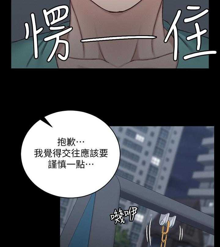 《屋中藏娇》漫画最新章节第192话 192_拒绝免费下拉式在线观看章节第【27】张图片