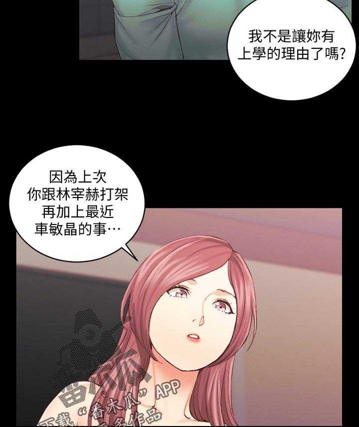 《屋中藏娇》漫画最新章节第204话 204_差不多的话免费下拉式在线观看章节第【22】张图片