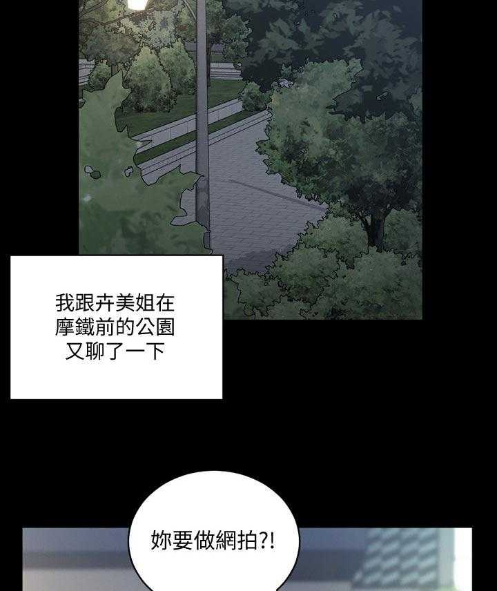 《屋中藏娇》漫画最新章节第204话 204_差不多的话免费下拉式在线观看章节第【18】张图片