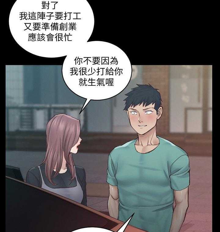 《屋中藏娇》漫画最新章节第205话 205_不敢免费下拉式在线观看章节第【23】张图片