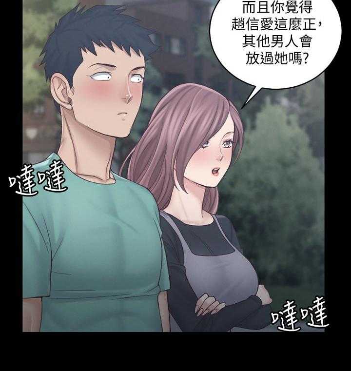 《屋中藏娇》漫画最新章节第205话 205_不敢免费下拉式在线观看章节第【28】张图片