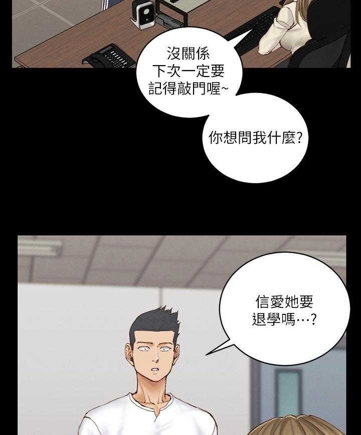 《屋中藏娇》漫画最新章节第206话 206_发生什么事免费下拉式在线观看章节第【18】张图片