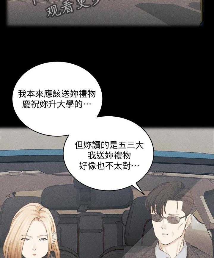 《屋中藏娇》漫画最新章节第207话 207_女主角免费下拉式在线观看章节第【17】张图片