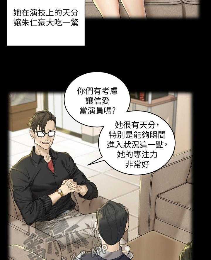 《屋中藏娇》漫画最新章节第208话 208_天分免费下拉式在线观看章节第【20】张图片