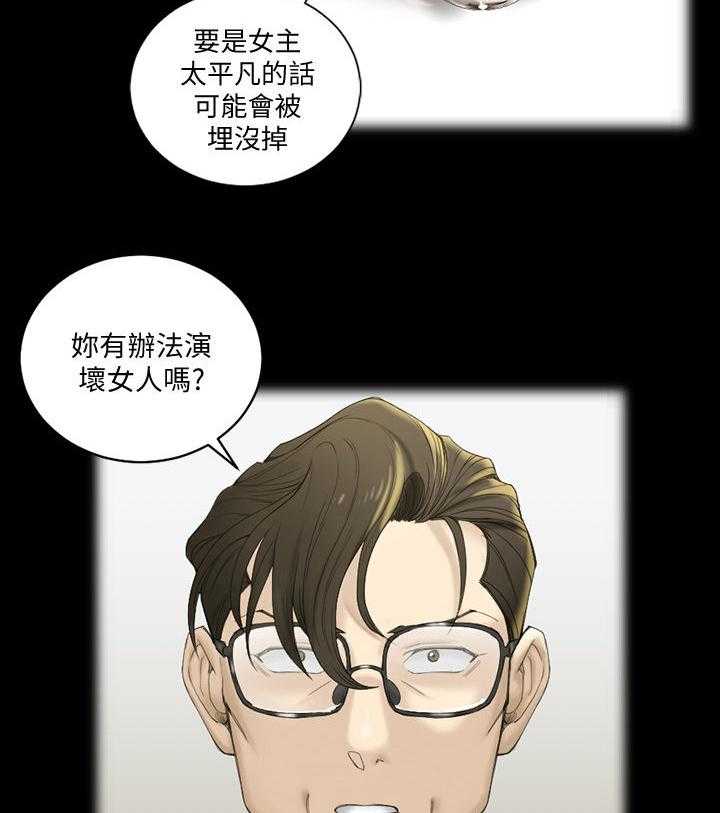 《屋中藏娇》漫画最新章节第209话 209_剧本免费下拉式在线观看章节第【28】张图片