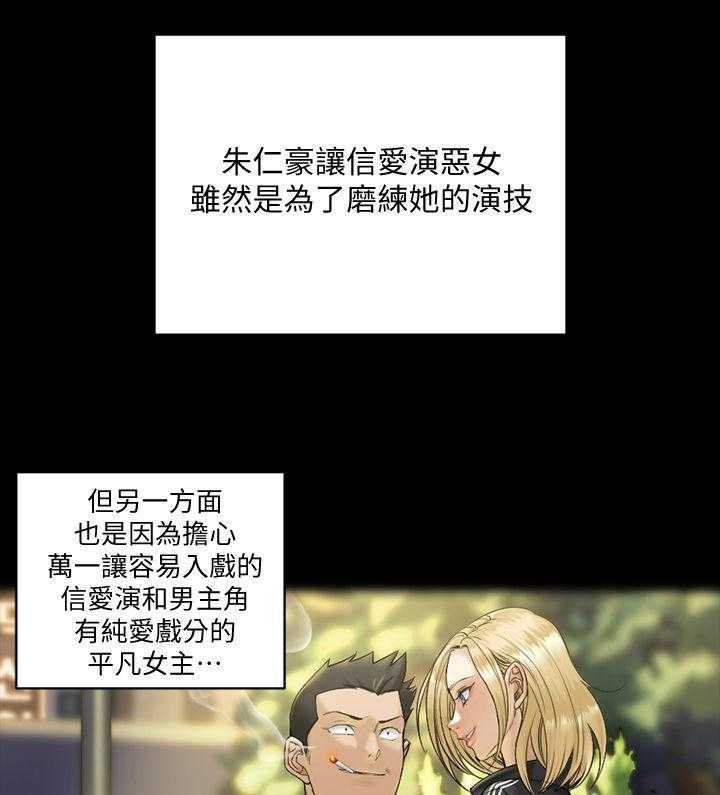 《屋中藏娇》漫画最新章节第209话 209_剧本免费下拉式在线观看章节第【25】张图片