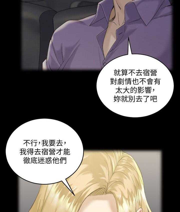 《屋中藏娇》漫画最新章节第210话 210_变数免费下拉式在线观看章节第【21】张图片