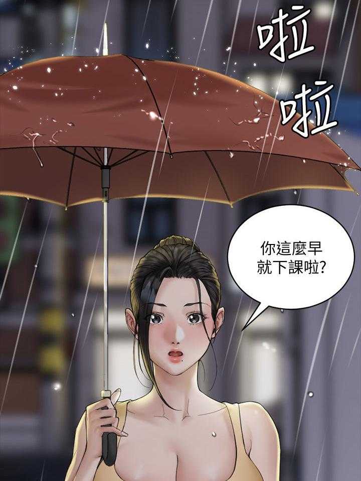 《屋中藏娇》漫画最新章节第211话 211_下雨天免费下拉式在线观看章节第【13】张图片