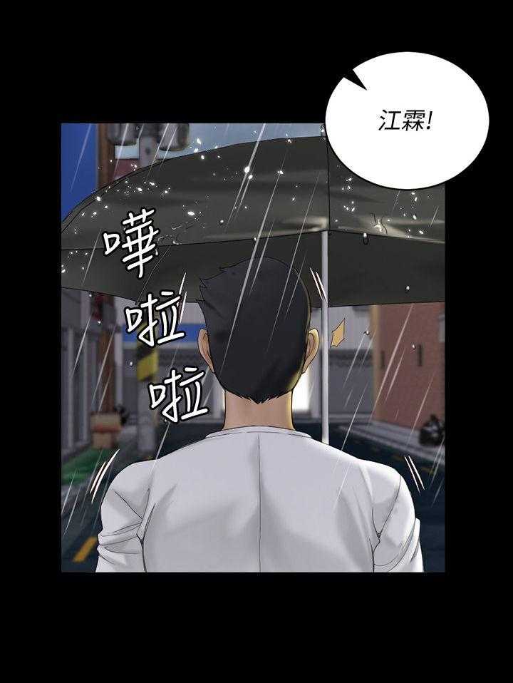 《屋中藏娇》漫画最新章节第211话 211_下雨天免费下拉式在线观看章节第【15】张图片