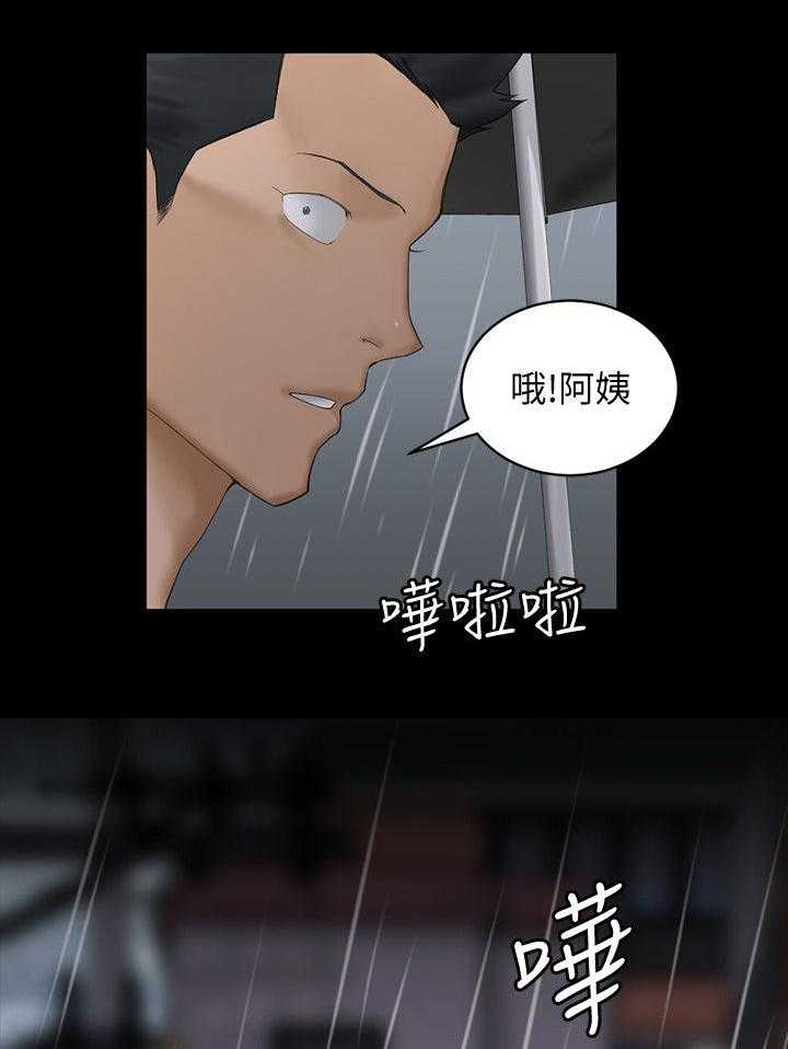 《屋中藏娇》漫画最新章节第211话 211_下雨天免费下拉式在线观看章节第【14】张图片