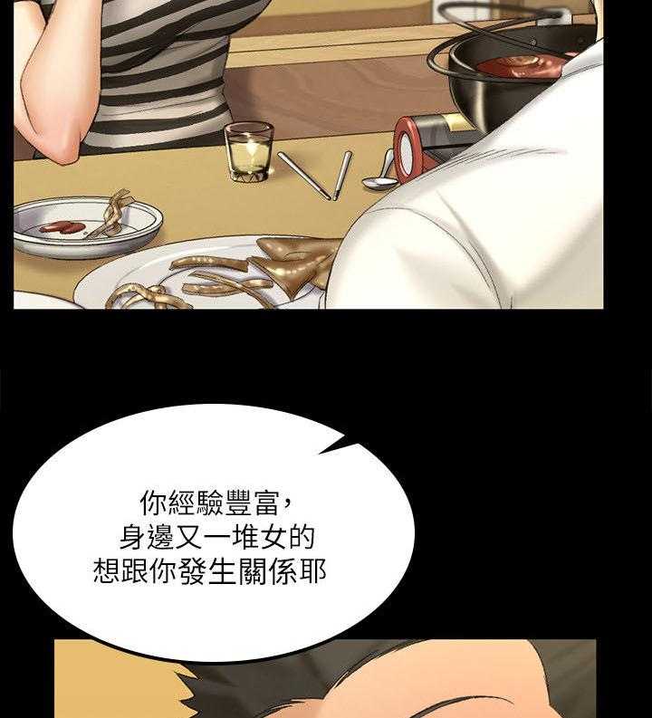 《屋中藏娇》漫画最新章节第214话 214_分析免费下拉式在线观看章节第【23】张图片