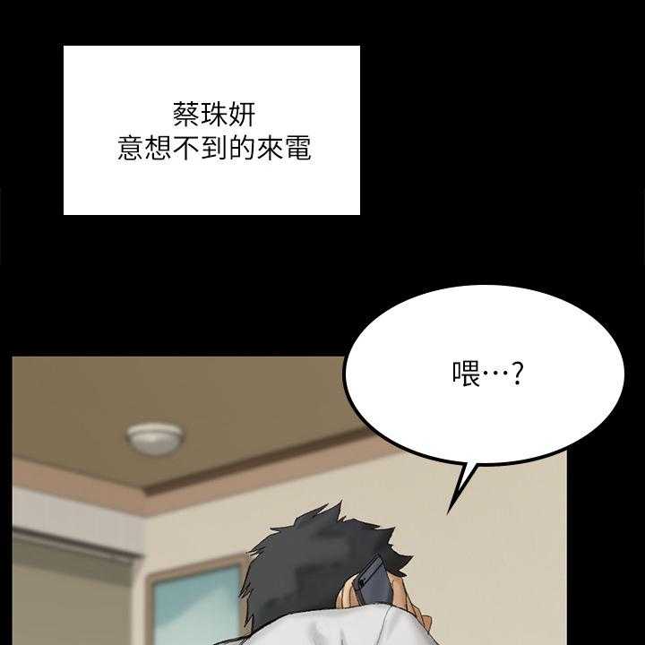 《屋中藏娇》漫画最新章节第222话 222_要不去喝酒？免费下拉式在线观看章节第【50】张图片