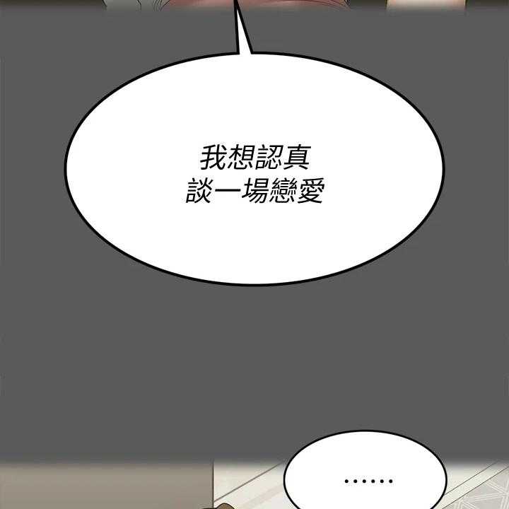 《屋中藏娇》漫画最新章节第223话 223_想谈恋爱免费下拉式在线观看章节第【36】张图片