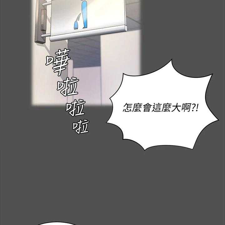 《屋中藏娇》漫画最新章节第225话 225_是我吓到他了？免费下拉式在线观看章节第【29】张图片