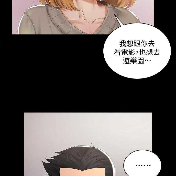 《屋中藏娇》漫画最新章节第227话 227_重要的事免费下拉式在线观看章节第【31】张图片