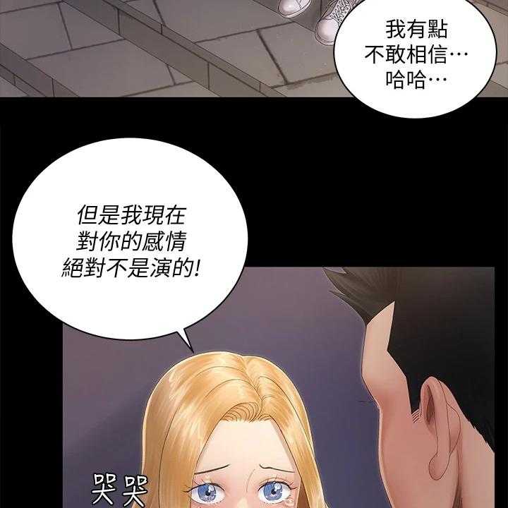 《屋中藏娇》漫画最新章节第228话 228_不需要这个了免费下拉式在线观看章节第【15】张图片