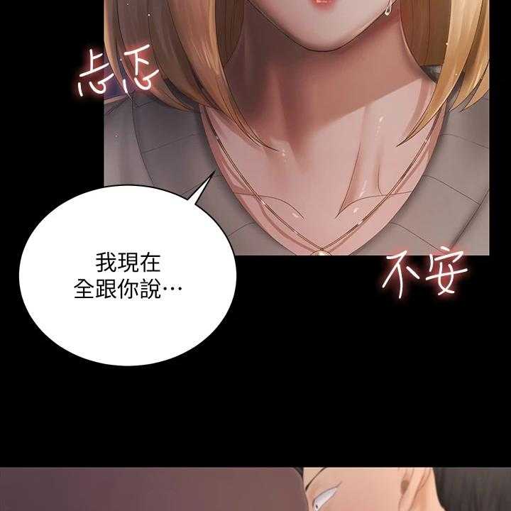 《屋中藏娇》漫画最新章节第228话 228_不需要这个了免费下拉式在线观看章节第【24】张图片