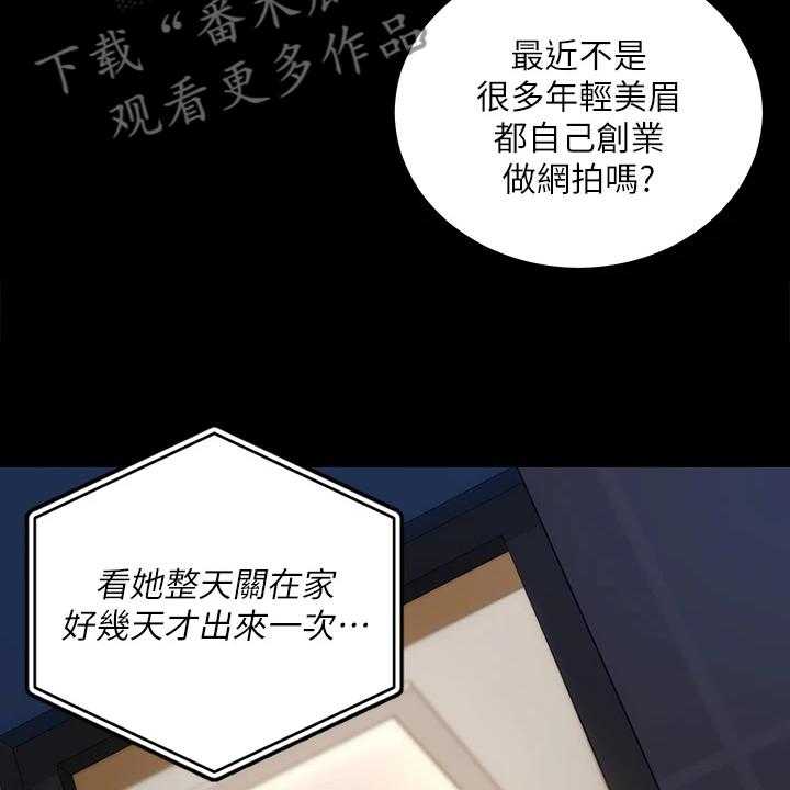 《屋中藏娇》漫画最新章节第230话 230_她居然创业了免费下拉式在线观看章节第【33】张图片