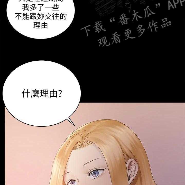 《屋中藏娇》漫画最新章节第231话 231_为什么不想了免费下拉式在线观看章节第【33】张图片