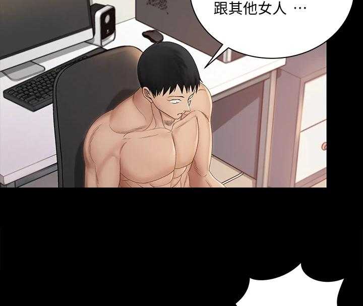 《屋中藏娇》漫画最新章节第231话 231_为什么不想了免费下拉式在线观看章节第【28】张图片