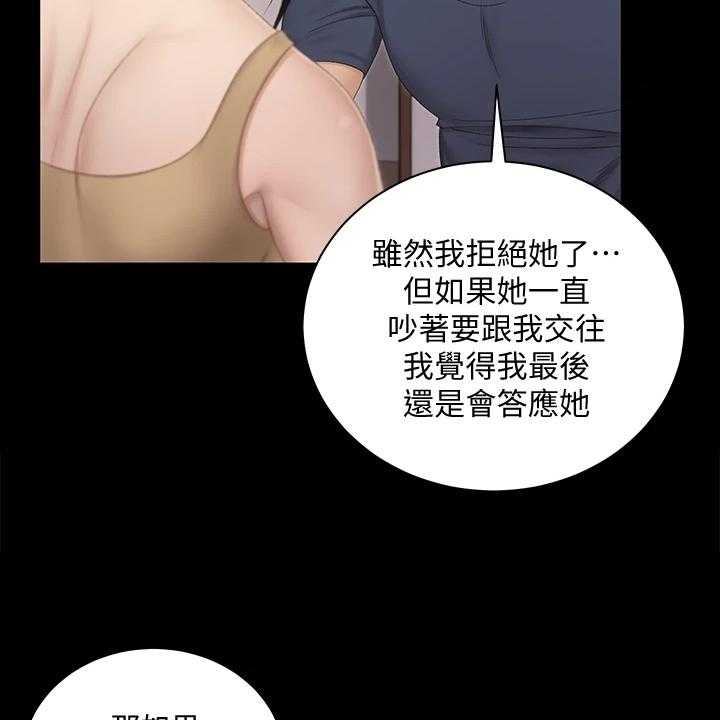 《屋中藏娇》漫画最新章节第232话 232_真正在意的免费下拉式在线观看章节第【11】张图片