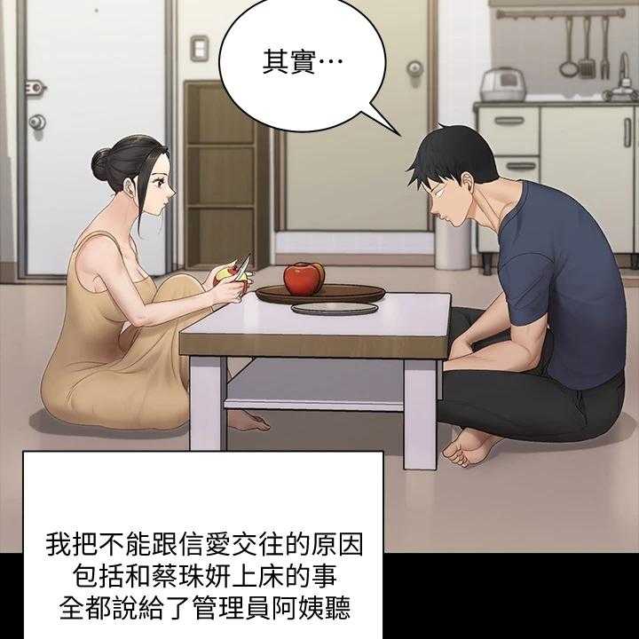 《屋中藏娇》漫画最新章节第232话 232_真正在意的免费下拉式在线观看章节第【22】张图片