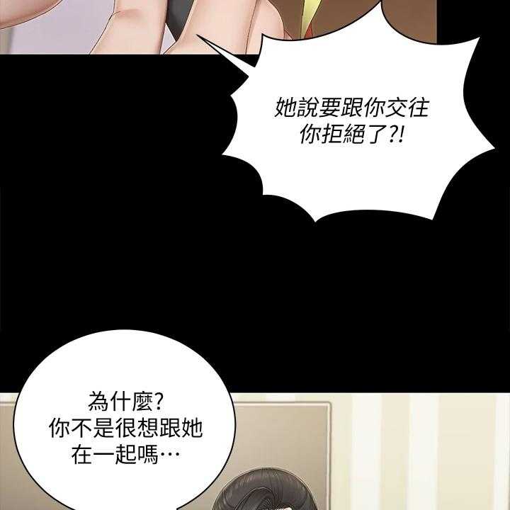 《屋中藏娇》漫画最新章节第232话 232_真正在意的免费下拉式在线观看章节第【24】张图片