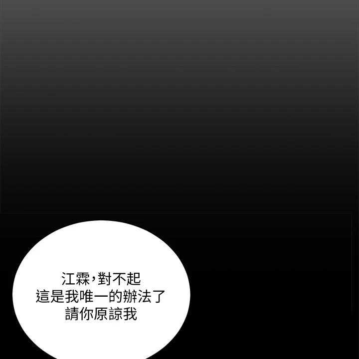 《屋中藏娇》漫画最新章节第233话 233_变心了免费下拉式在线观看章节第【3】张图片