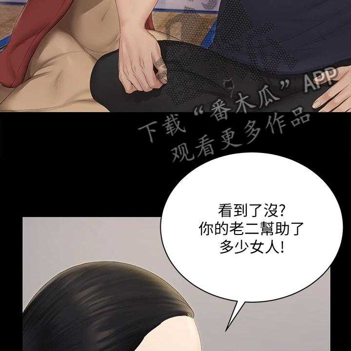 《屋中藏娇》漫画最新章节第234话 234_将军免费下拉式在线观看章节第【21】张图片