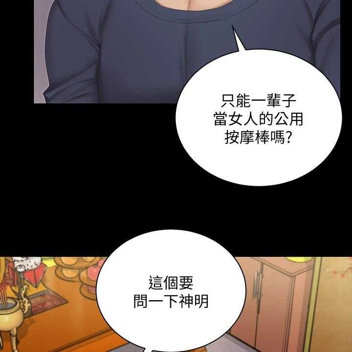 《屋中藏娇》漫画最新章节第234话 234_将军免费下拉式在线观看章节第【18】张图片