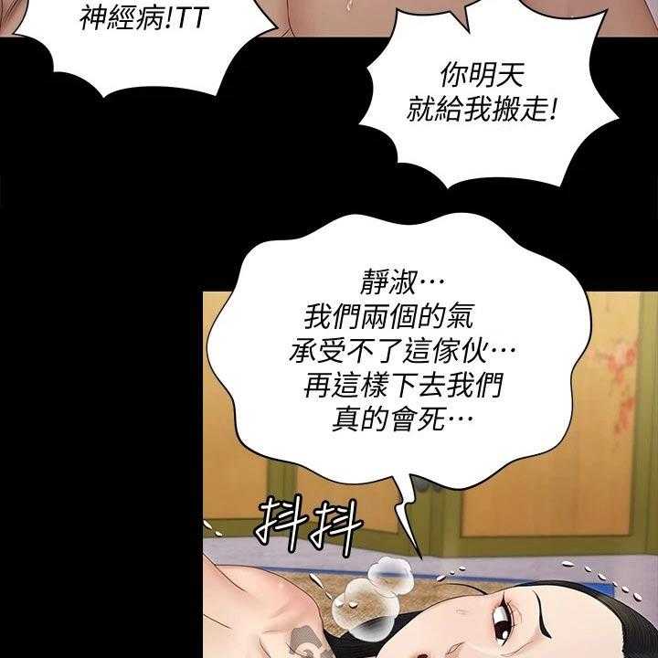 《屋中藏娇》漫画最新章节第236话 236_救助免费下拉式在线观看章节第【33】张图片