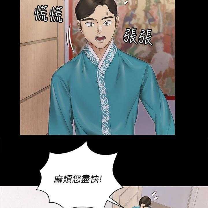 《屋中藏娇》漫画最新章节第236话 236_救助免费下拉式在线观看章节第【49】张图片