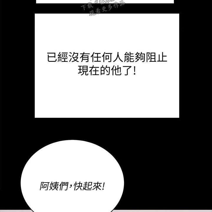 《屋中藏娇》漫画最新章节第236话 236_救助免费下拉式在线观看章节第【35】张图片