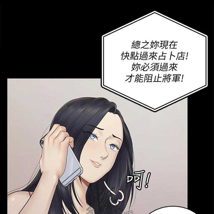 《屋中藏娇》漫画最新章节第236话 236_救助免费下拉式在线观看章节第【4】张图片