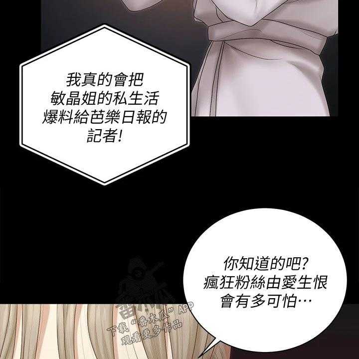 《屋中藏娇》漫画最新章节第237话 237_怎么会这样免费下拉式在线观看章节第【28】张图片