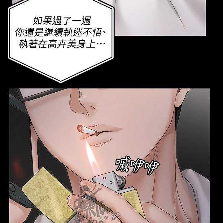 《屋中藏娇》漫画最新章节第237话 237_怎么会这样免费下拉式在线观看章节第【31】张图片