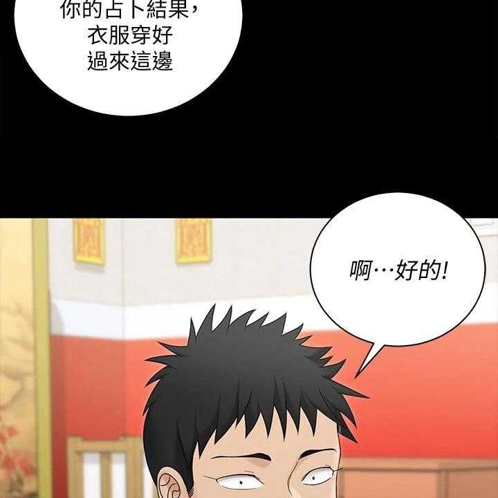 《屋中藏娇》漫画最新章节第238话 238_清醒免费下拉式在线观看章节第【2】张图片