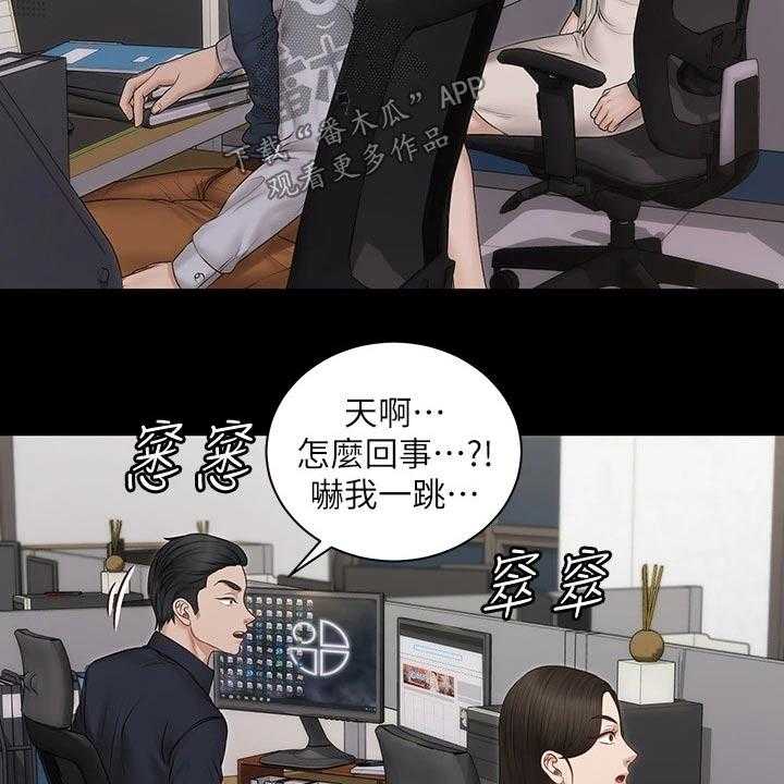 《屋中藏娇》漫画最新章节第239话 239_传闻免费下拉式在线观看章节第【31】张图片