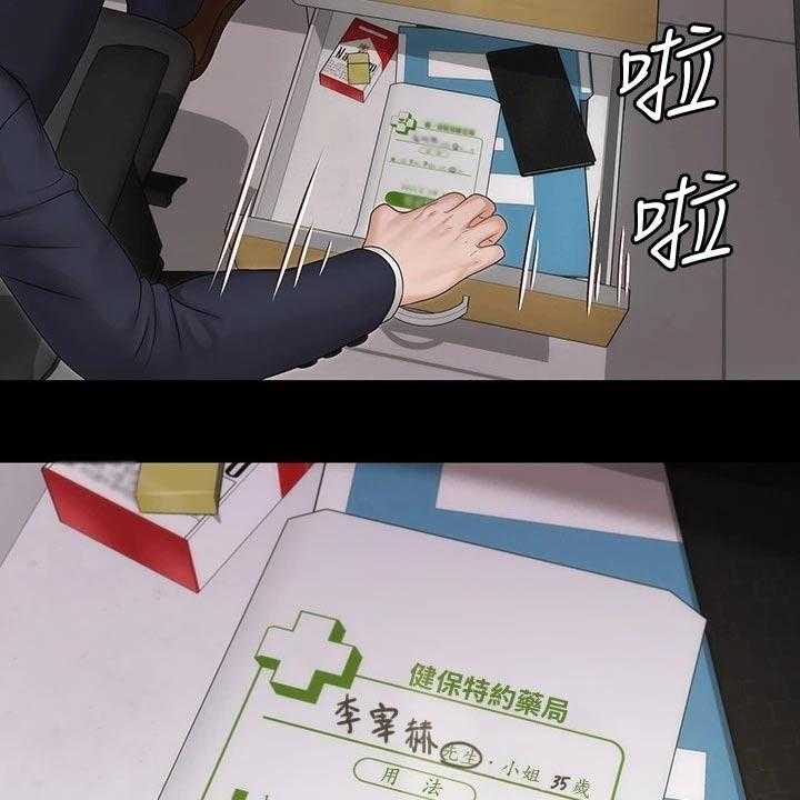 《屋中藏娇》漫画最新章节第239话 239_传闻免费下拉式在线观看章节第【29】张图片