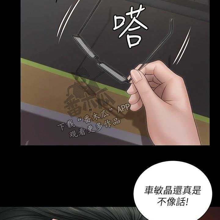 《屋中藏娇》漫画最新章节第239话 239_传闻免费下拉式在线观看章节第【35】张图片