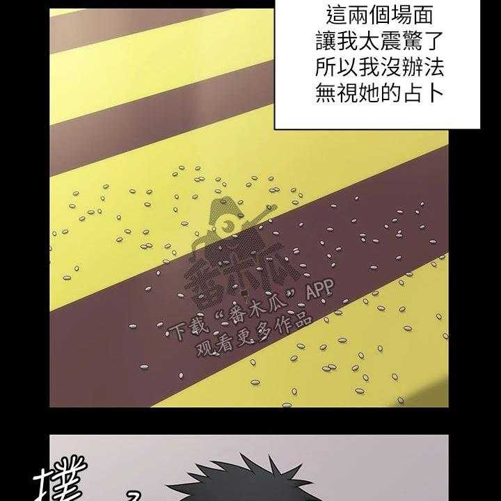 《屋中藏娇》漫画最新章节第240话 240_祷告免费下拉式在线观看章节第【41】张图片