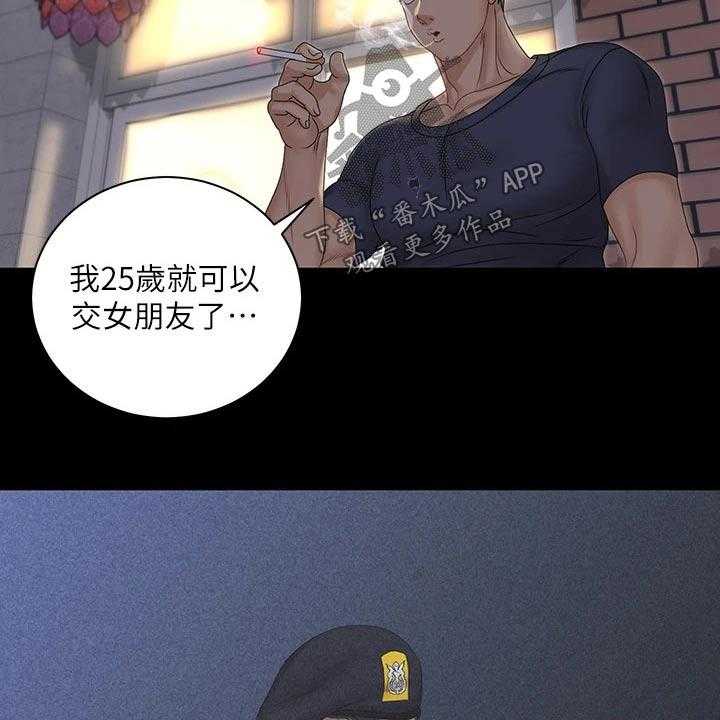 《屋中藏娇》漫画最新章节第240话 240_祷告免费下拉式在线观看章节第【18】张图片