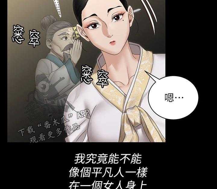 《屋中藏娇》漫画最新章节第240话 240_祷告免费下拉式在线观看章节第【39】张图片