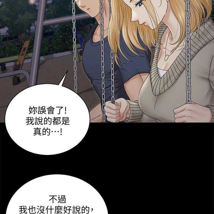 《屋中藏娇》漫画最新章节第241话 241_不相信我免费下拉式在线观看章节第【12】张图片