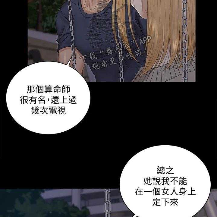 《屋中藏娇》漫画最新章节第241话 241_不相信我免费下拉式在线观看章节第【24】张图片